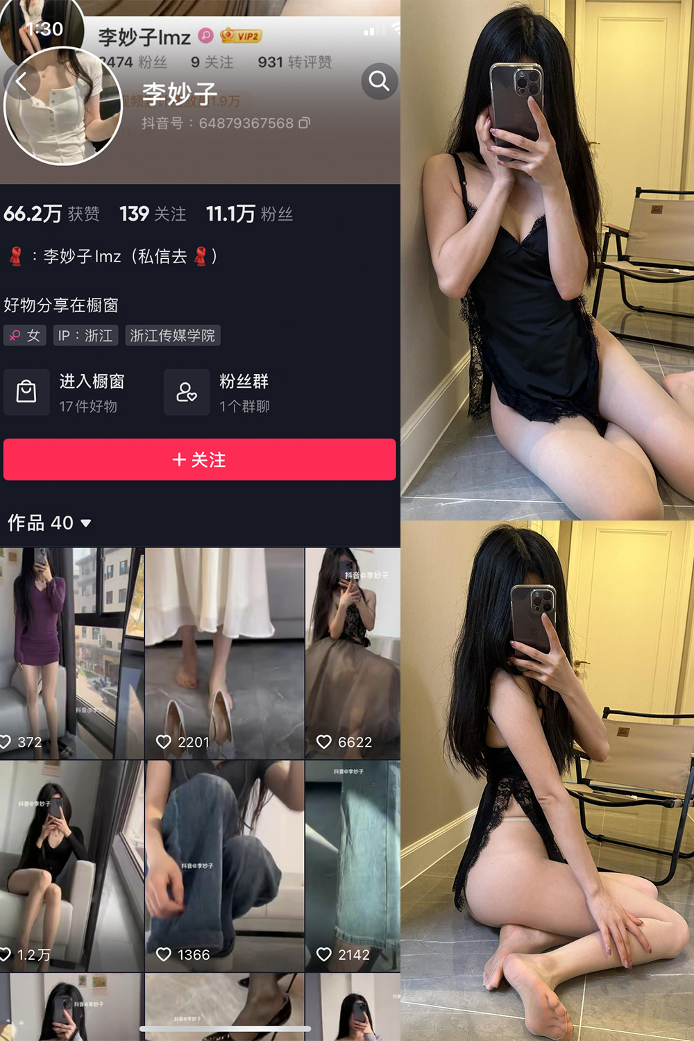 抖音 李妙子 微密圈 NO.072期 【13P】最新至：2023.10.22-艺库