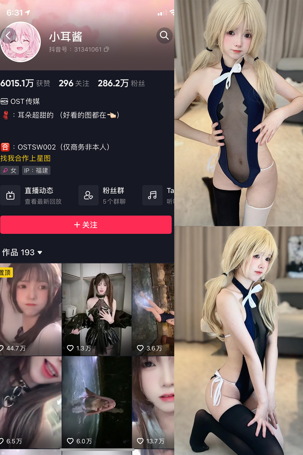 抖音 小耳酱 微密圈  NO.023期 【6P1V】最新至:2023.10.24-艺库
