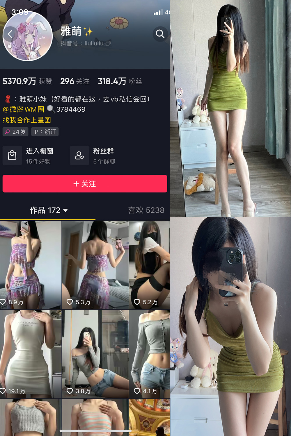 抖音 刘雅萌 微密圈 NO.001-039期 最新至：2023.7.8-绅士图