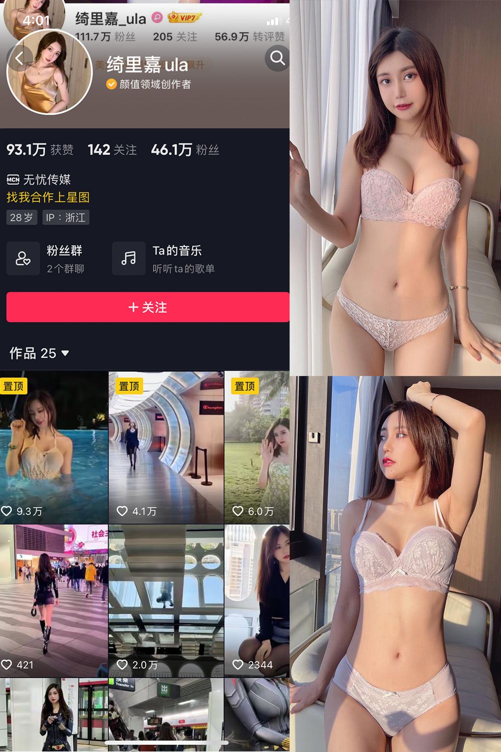 抖音 绮里嘉ula 微密圈 NO.001-015期 最新至：2023.10.5-艺库
