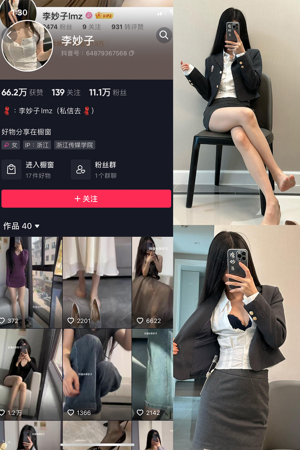 抖音 李妙子 微密圈 NO.074期 【25P】最新至：2023.10.28-绅士图