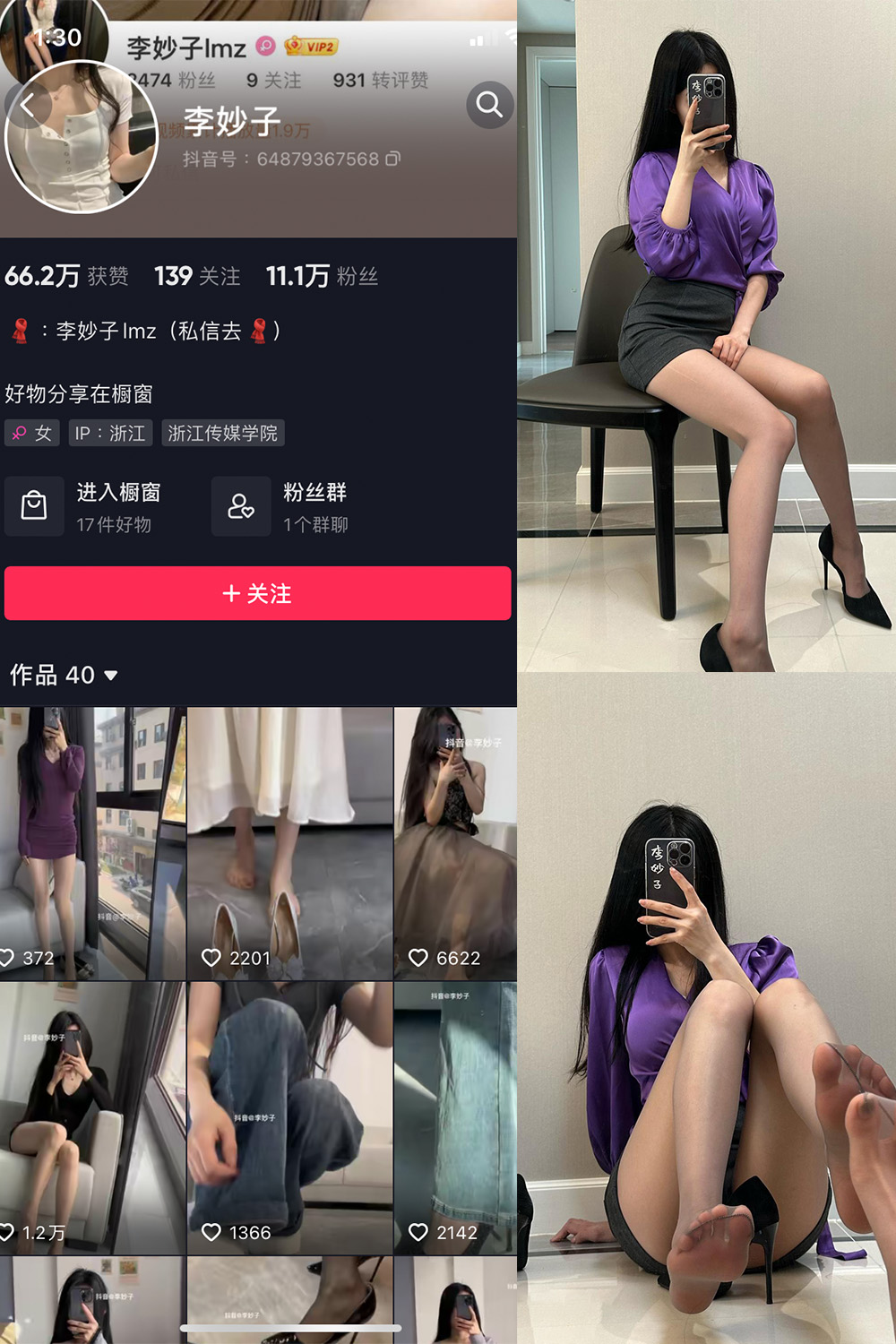 抖音 李妙子 微密圈 NO.075期 【33P】最新至：2023.11.02-绅士图