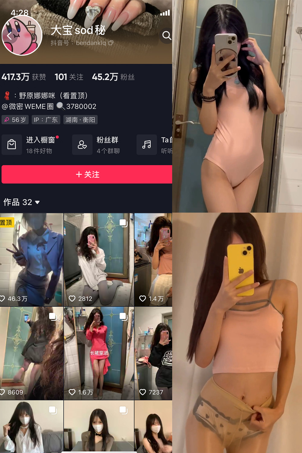 抖音 大宝sod秘 微密圈  NO.026期 【5P3V】最新至：2023.11.04-艺库