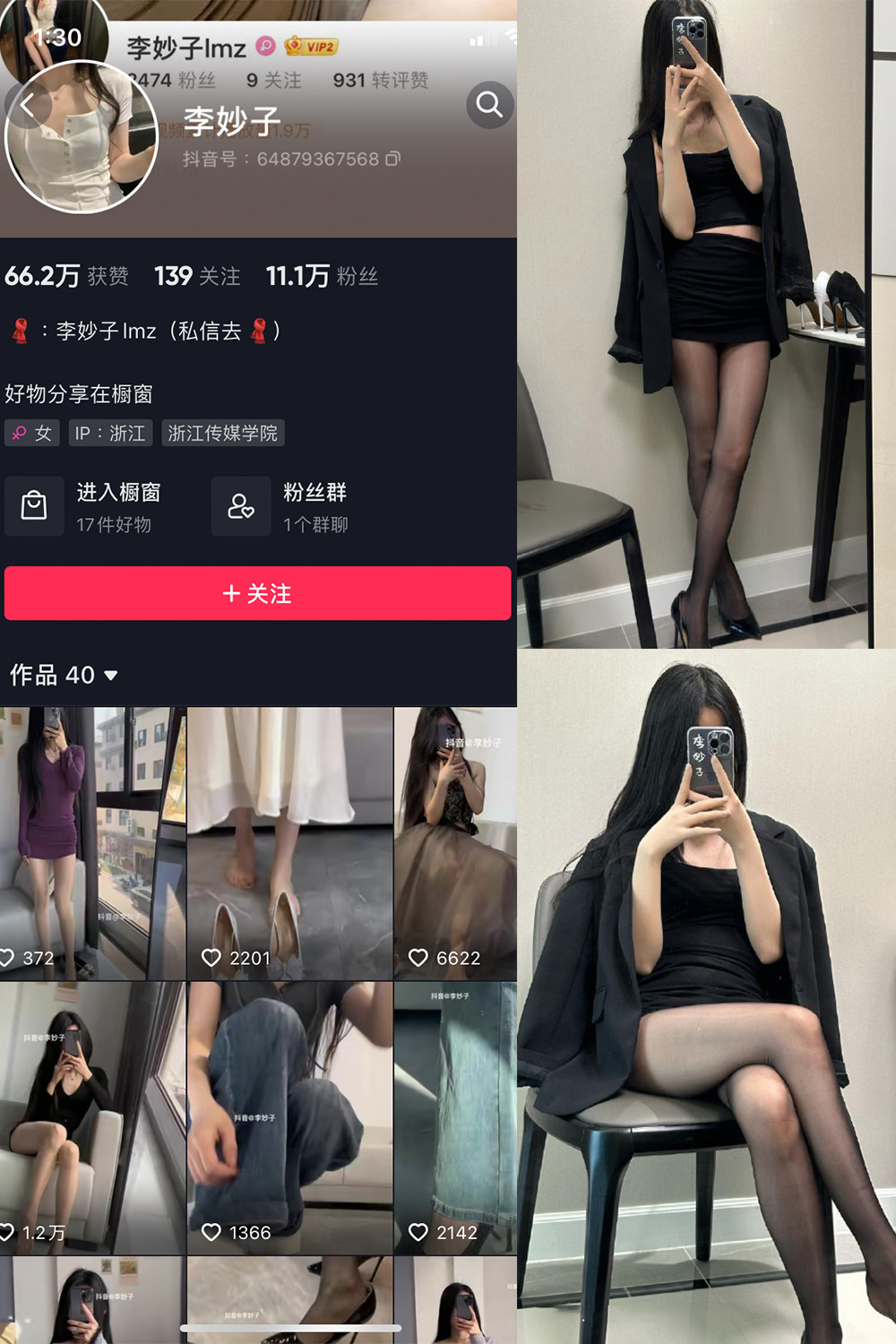 抖音 李妙子 微密圈 NO.077期 【27P】最新至：2023.11.07-艺库