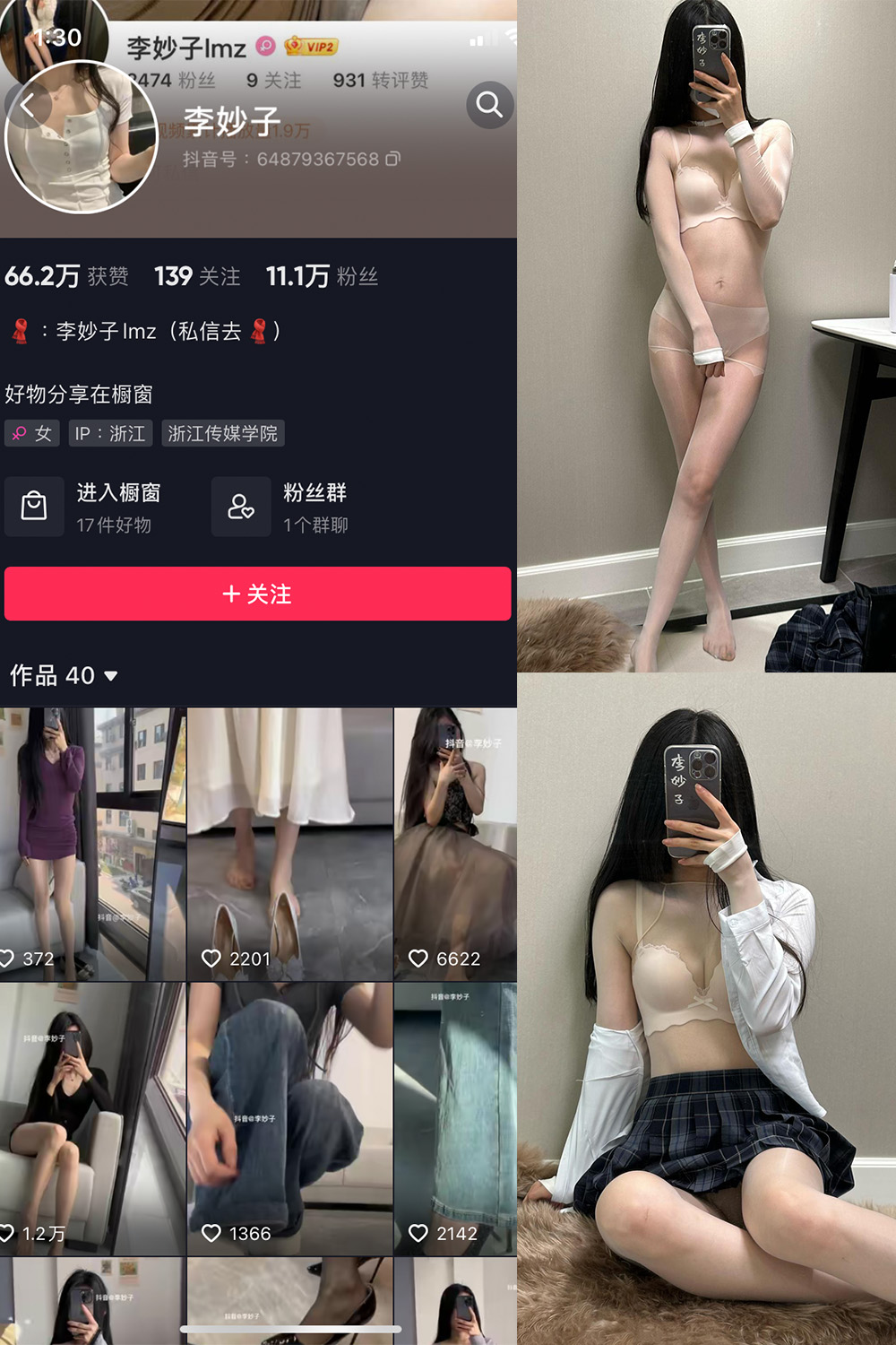 抖音 李妙子 微密圈 NO.078期 【22P】最新至：2023.11.10-绅士图