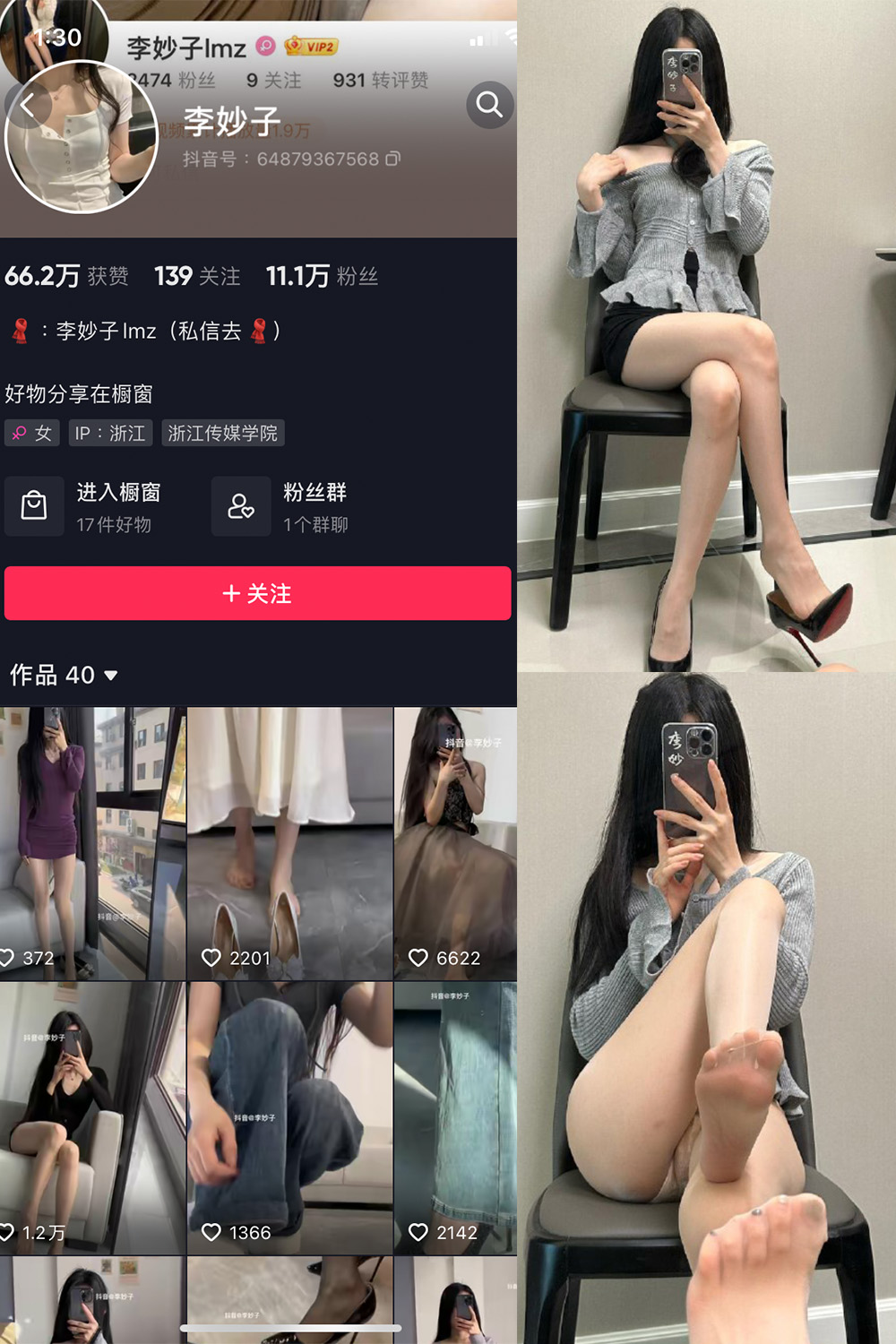 抖音 李妙子 微密圈 NO.079期 【24P】最新至：2013.11.13-绅士图