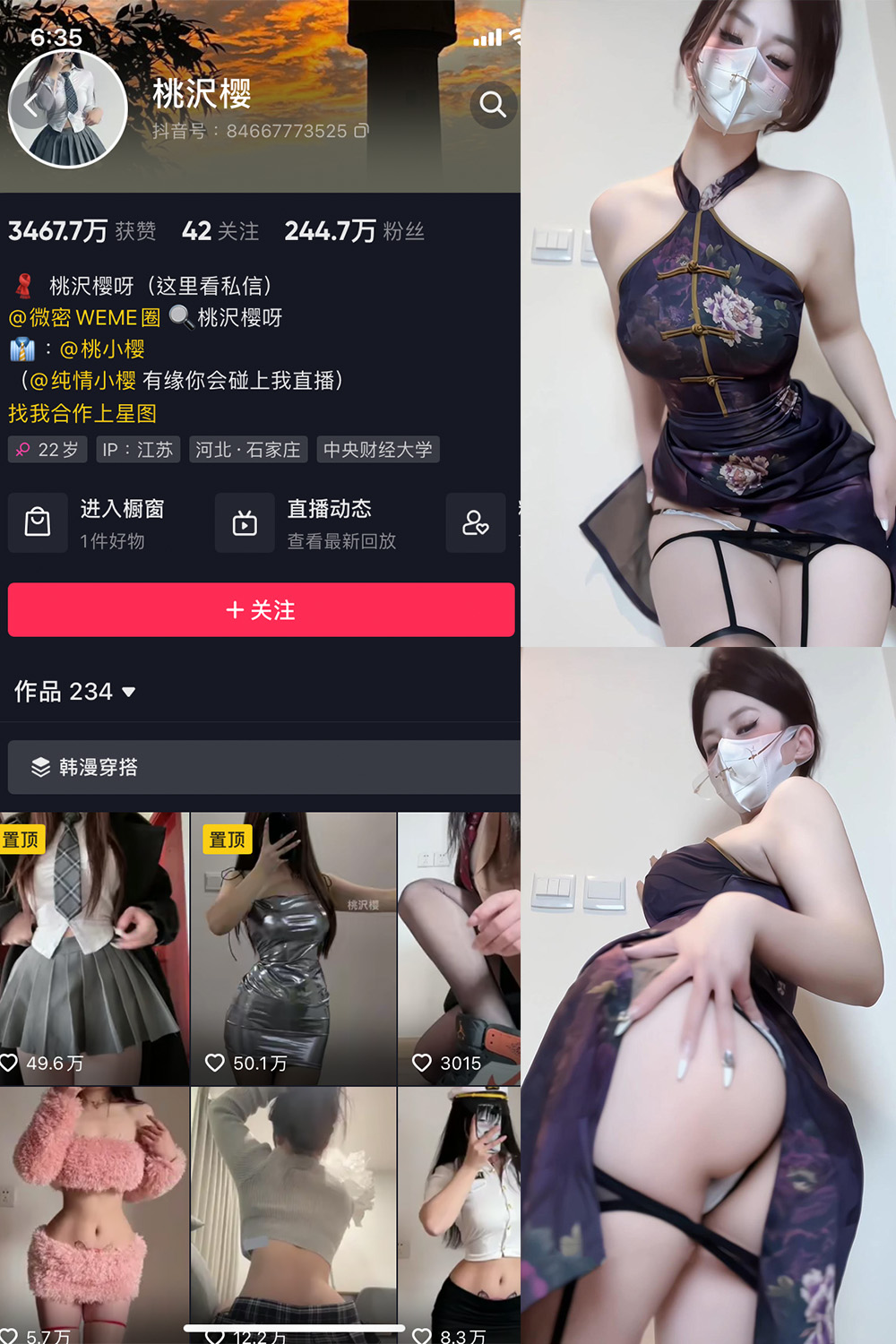 抖音 桃沢樱呀 微密圈  NO.037期 【33P1V】最新至：2023.11.12-艺库