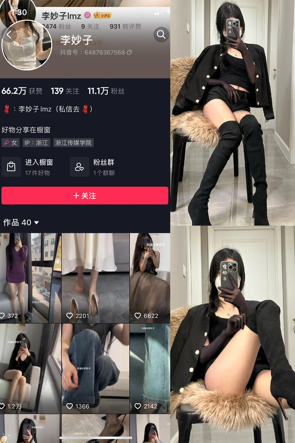抖音 李妙子 微密圈 NO.080期 【21P】最新至：2023.11.17-艺库