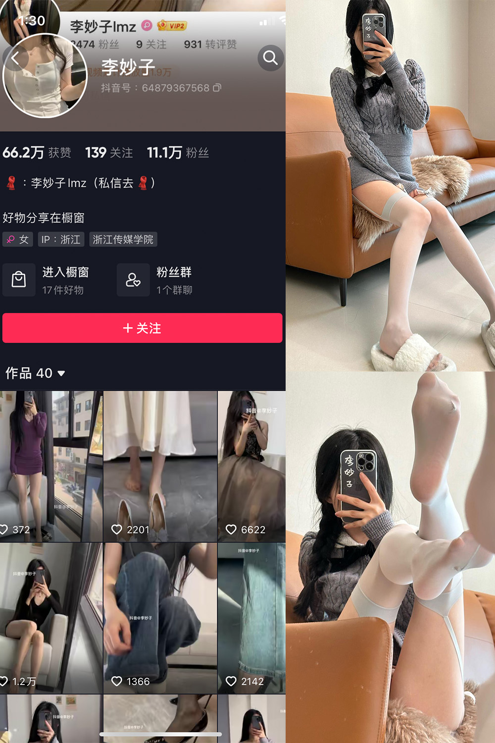 抖音 李妙子 微密圈 NO.081期 【28P】最新至：2023.11.20-绅士图