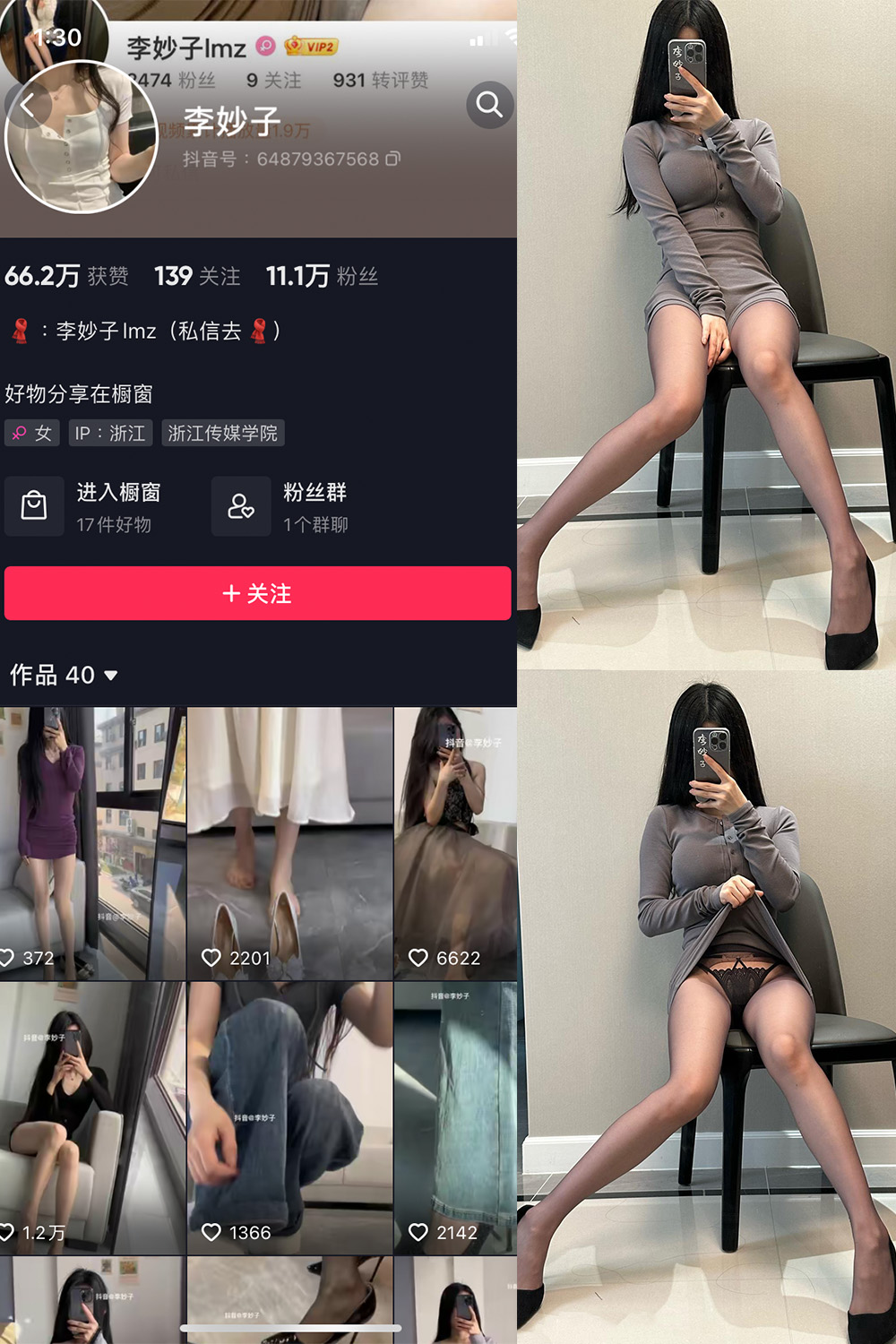 抖音 李妙子 微密圈 NO.082期 【28P】最新至：2023.11.23-艺库