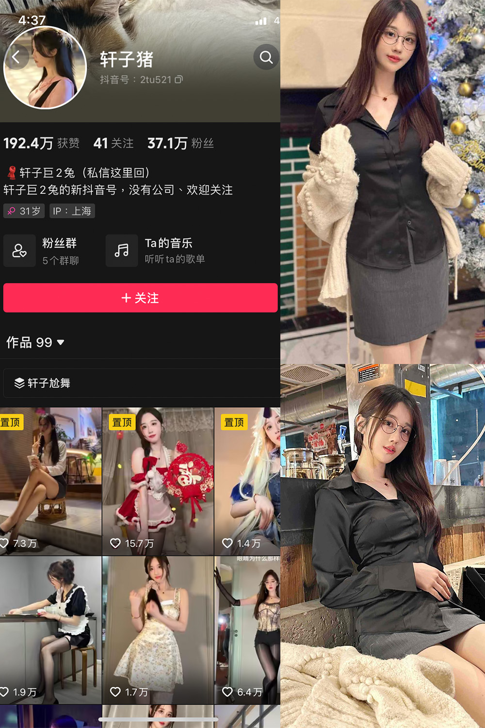 抖音 轩子巨二兔 微密圈  NO.016期 【10P】最新至：2023.11.30-艺库