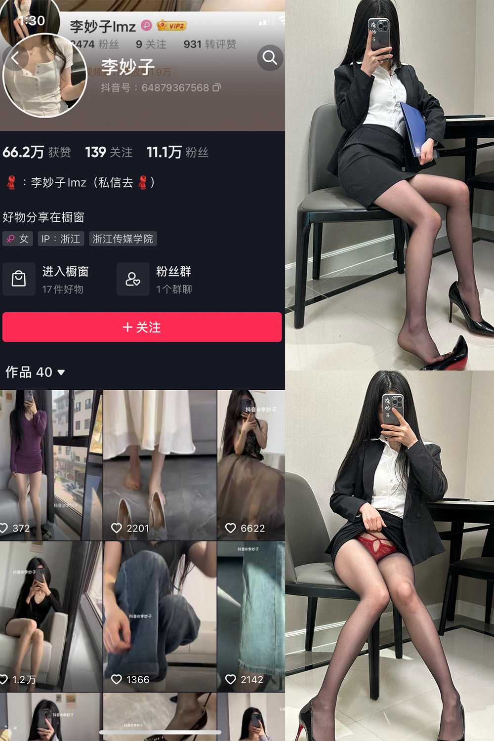 抖音 李妙子 微密圈 NO.083期 【43P】最新至：2023.12.04-绅士图