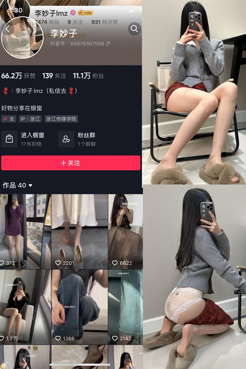 抖音 李妙子 微密圈 NO.084期 【25P】最新至：2023.12.06-艺库