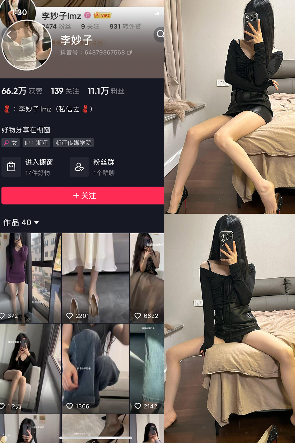 抖音 李妙子 微密圈 NO.091期 【23P】最新至：2024.1.10-艺库