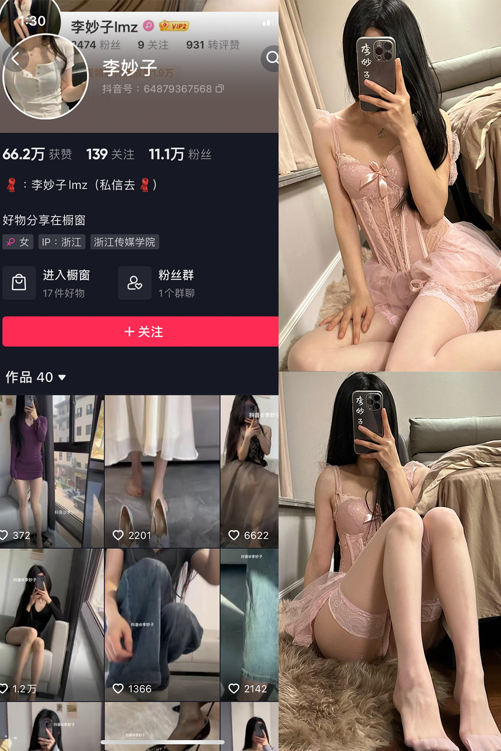 抖音 李妙子 微密圈 NO.092期 【38P】最新至：2024.1.14-艺库