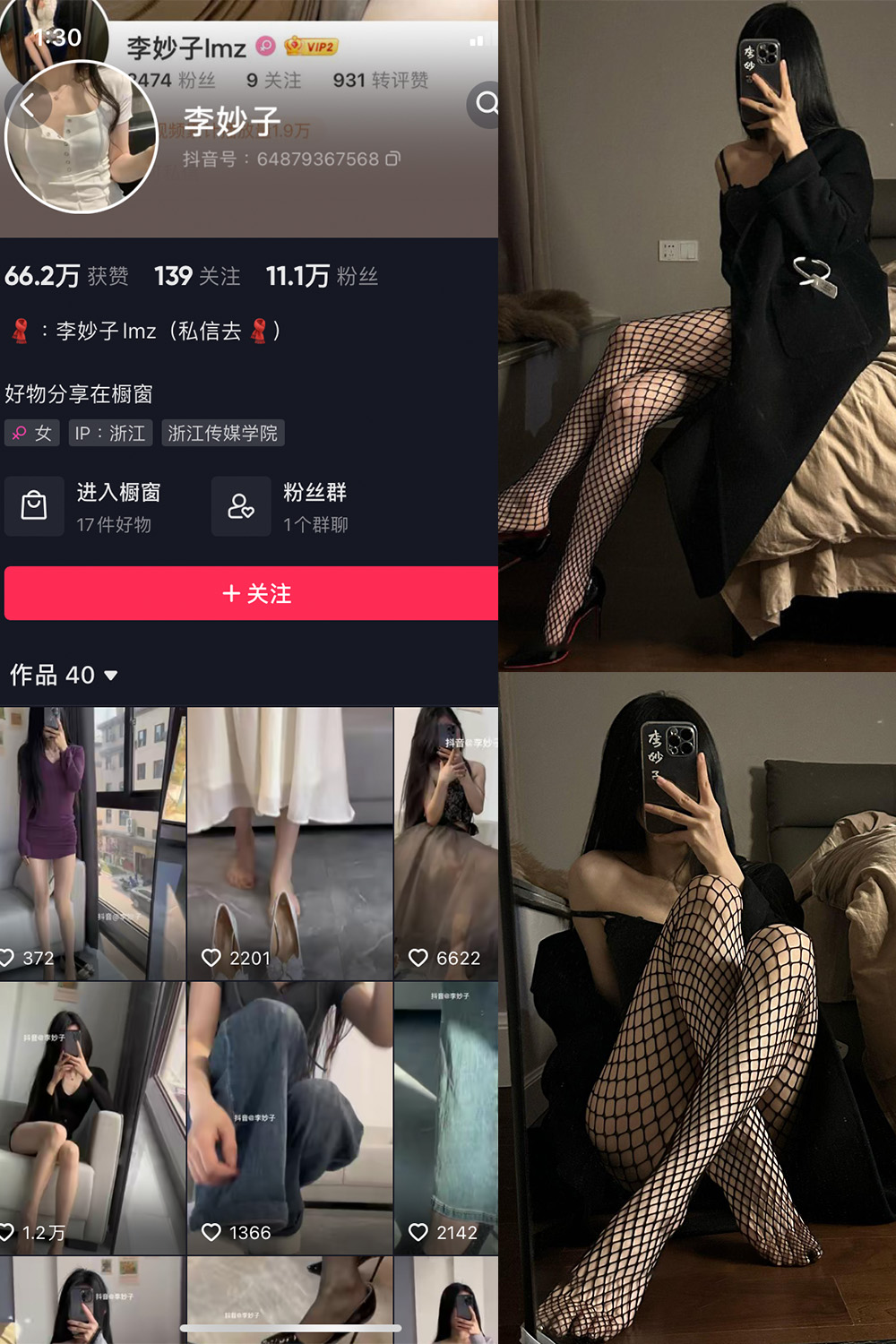 抖音 李妙子 微密圈 NO.093期 【40P】最新至：2024.1.16-绅士图