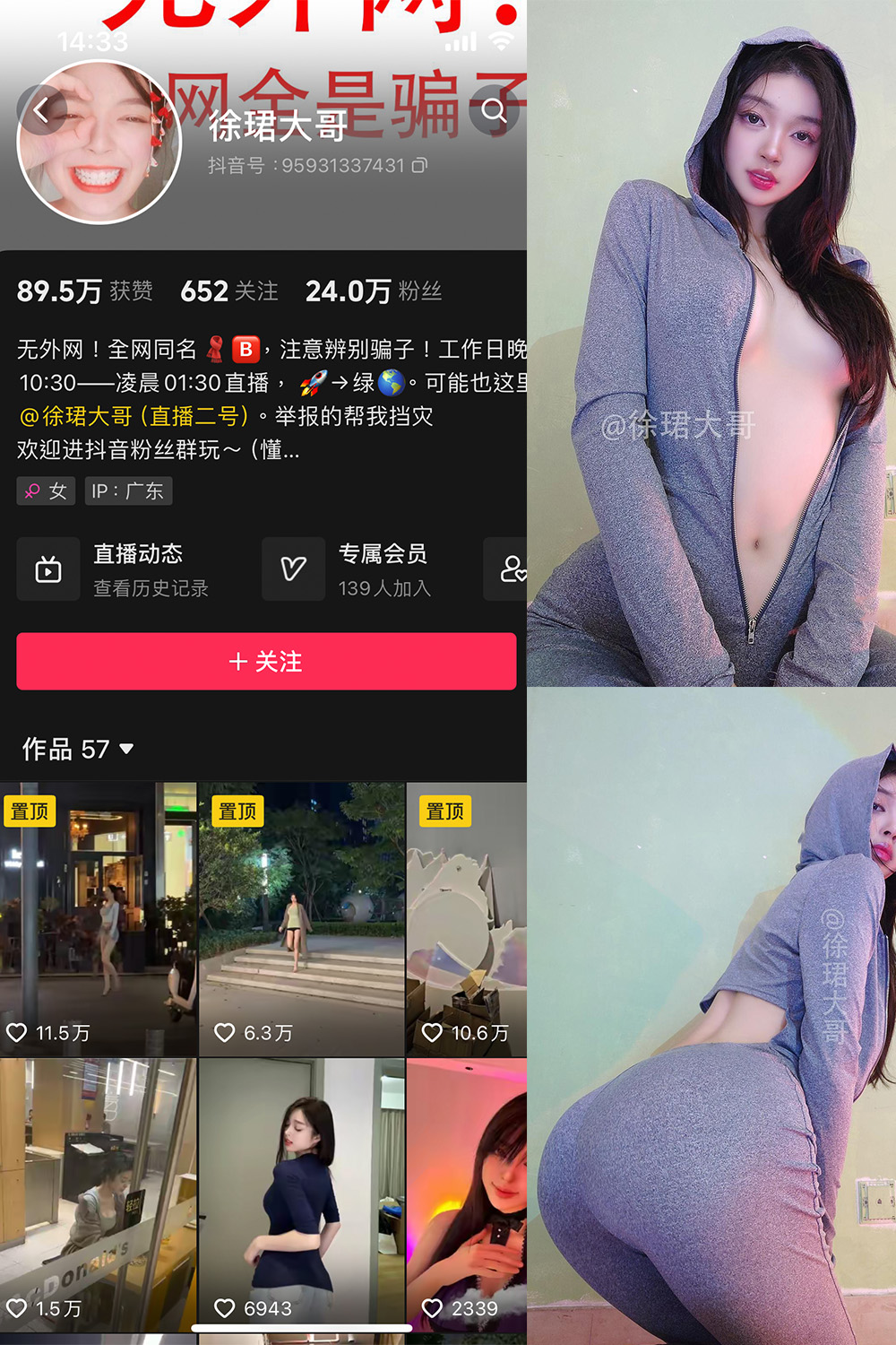 抖音 徐珺大哥 微密圈  NO.005期 【82P】-艺库