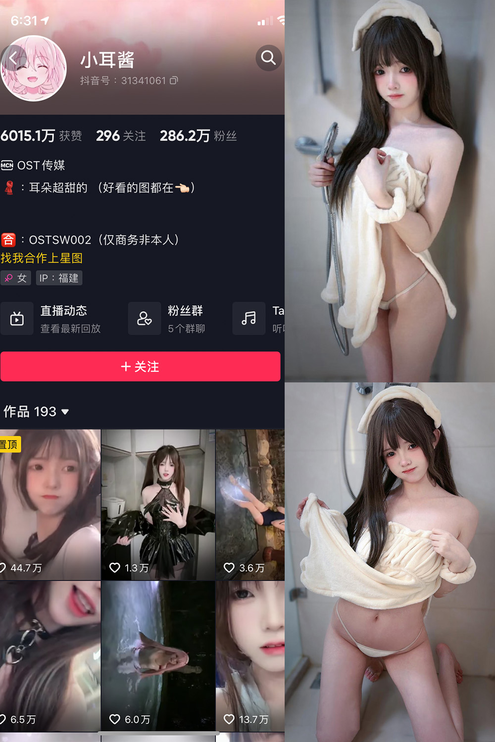 抖音 小耳酱 微密圈  NO.027期 【15P1V】最新至：2024.1.24-艺库