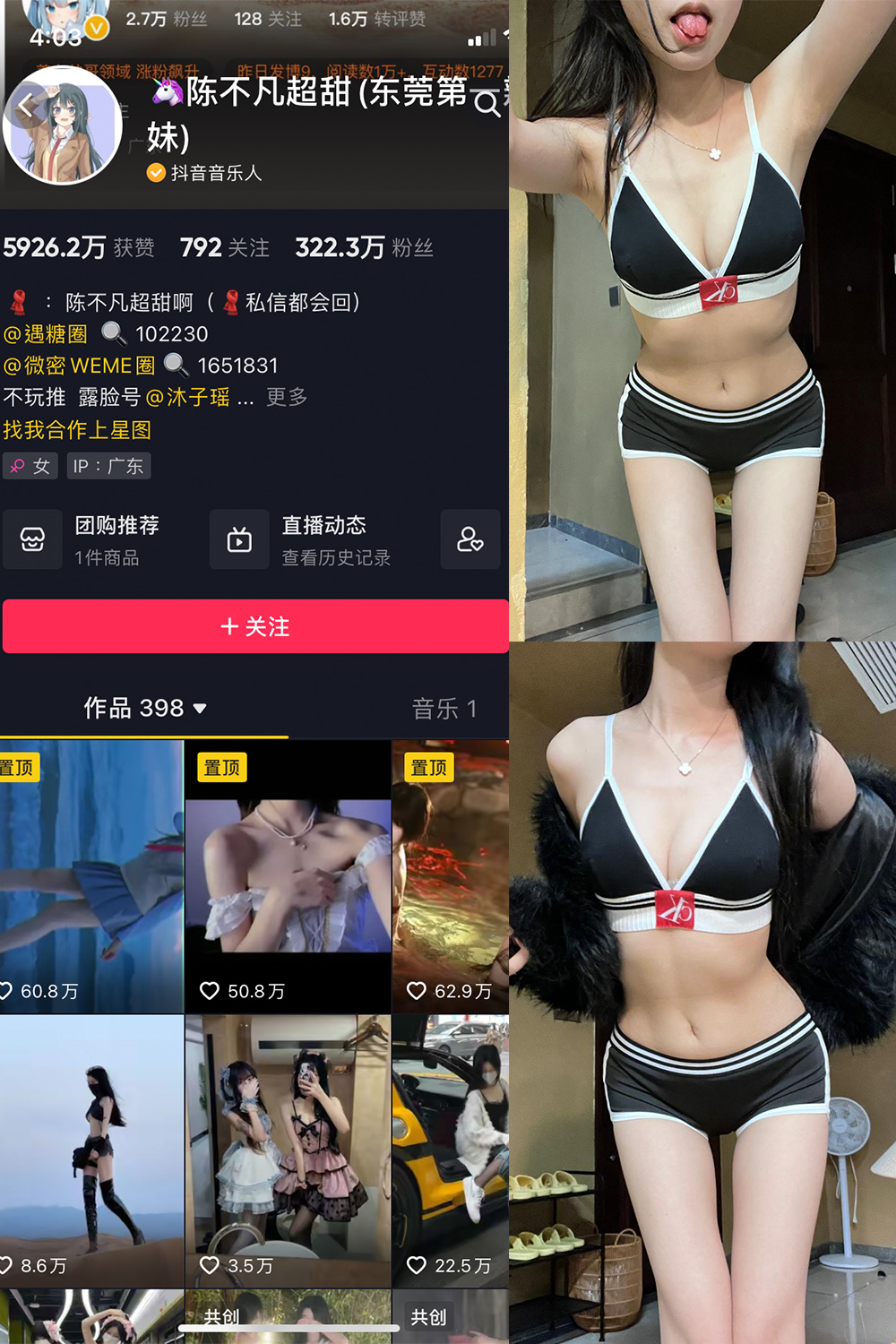 抖音 陈不凡超甜 微密圈  NO.034期 【18P1V】最新至：2024.1.25-绅士图
