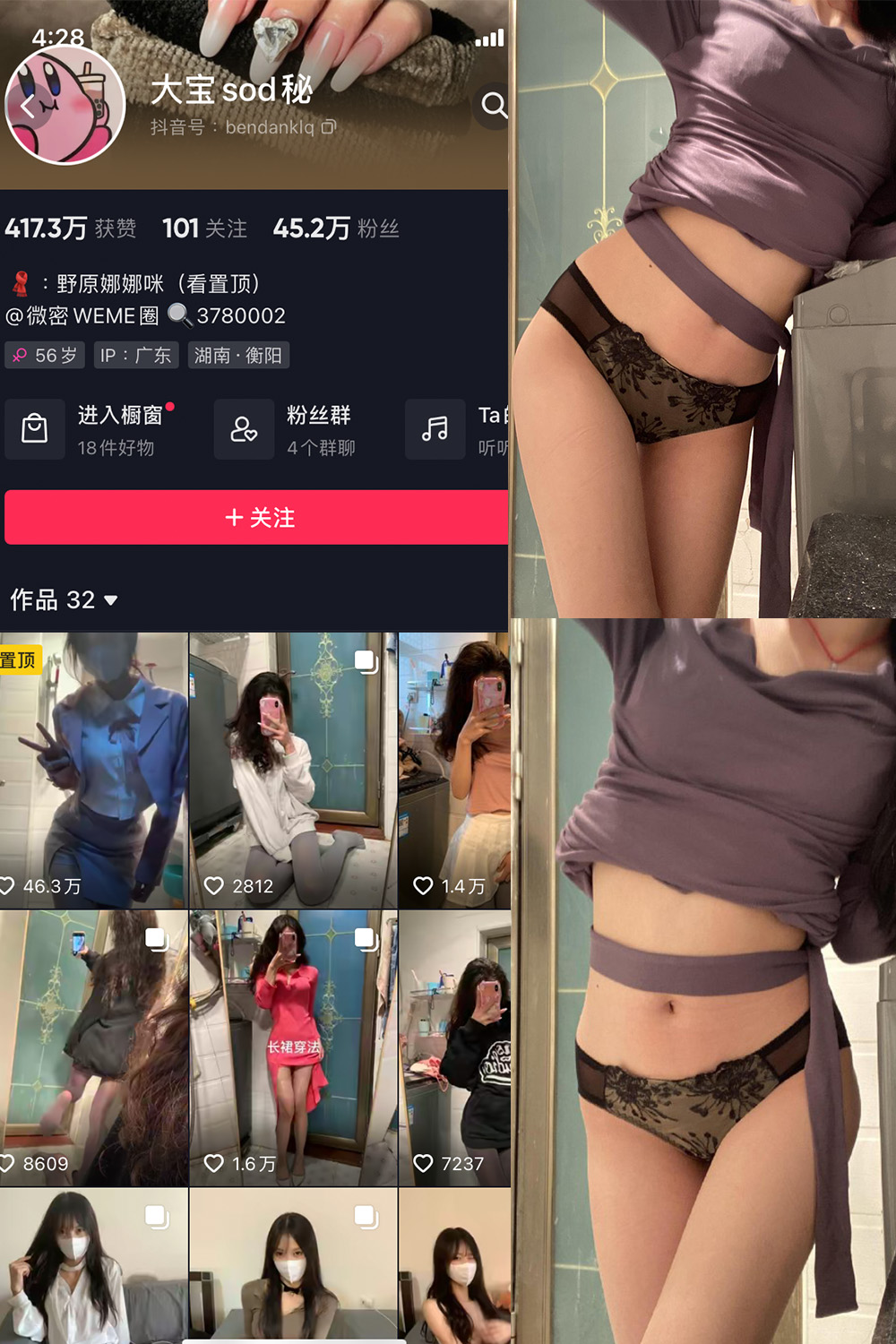 抖音 大宝sod秘 微密圈  NO.031期 【7P1V】最新至：2024.1.28-绅士图