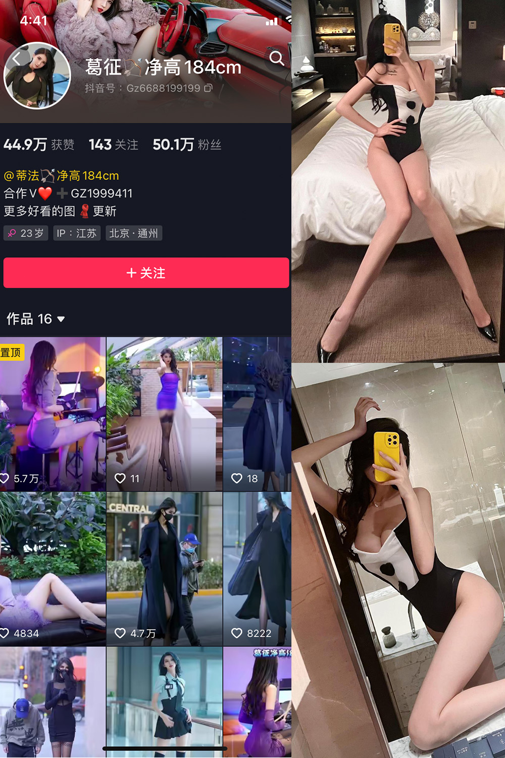 抖音 葛征 微密圈  NO.061期 【30P】最新至：2024.2.08-艺库