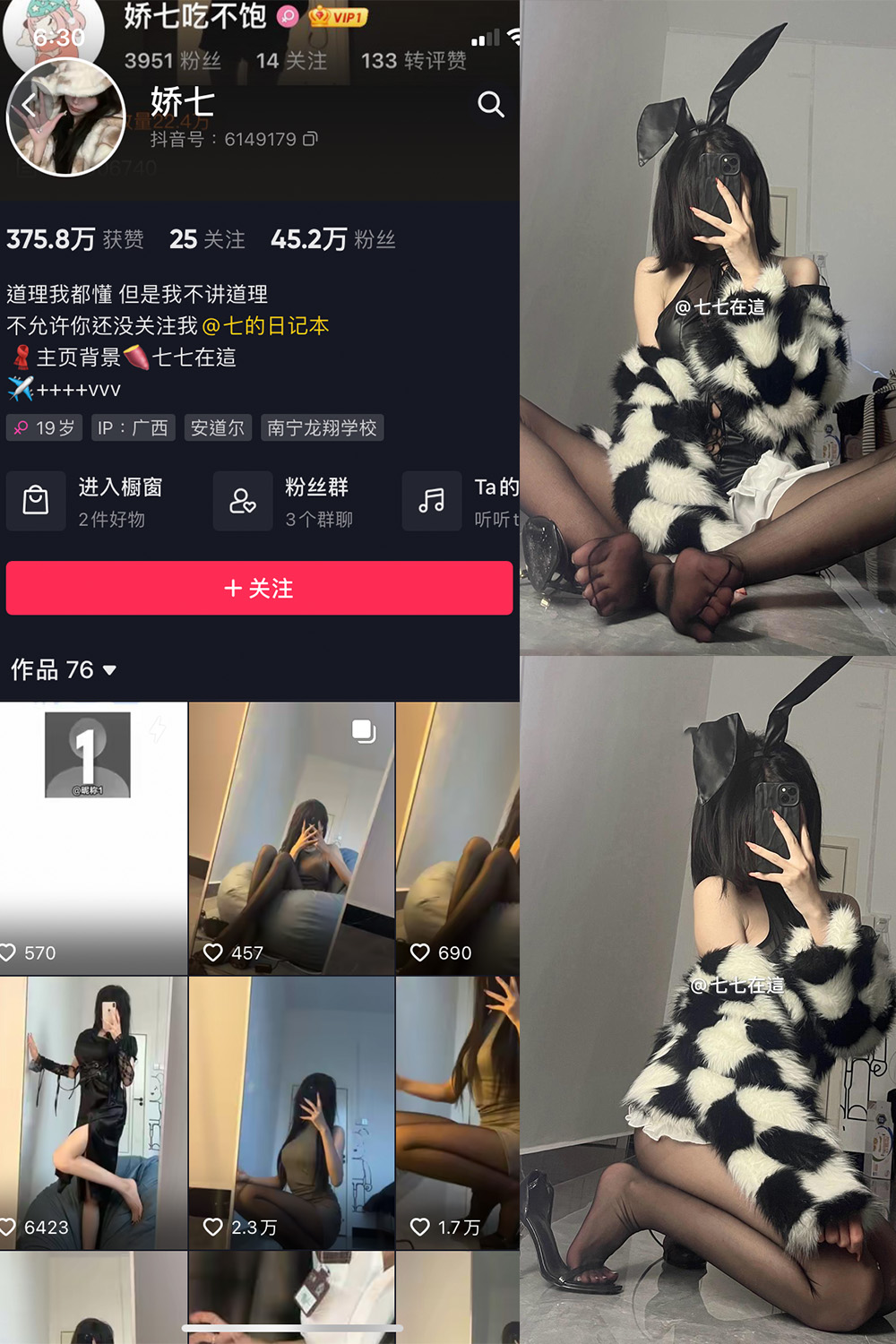 抖音 娇七  微密圈  NO.017期 【26P】最新至：2024.2.19-艺库