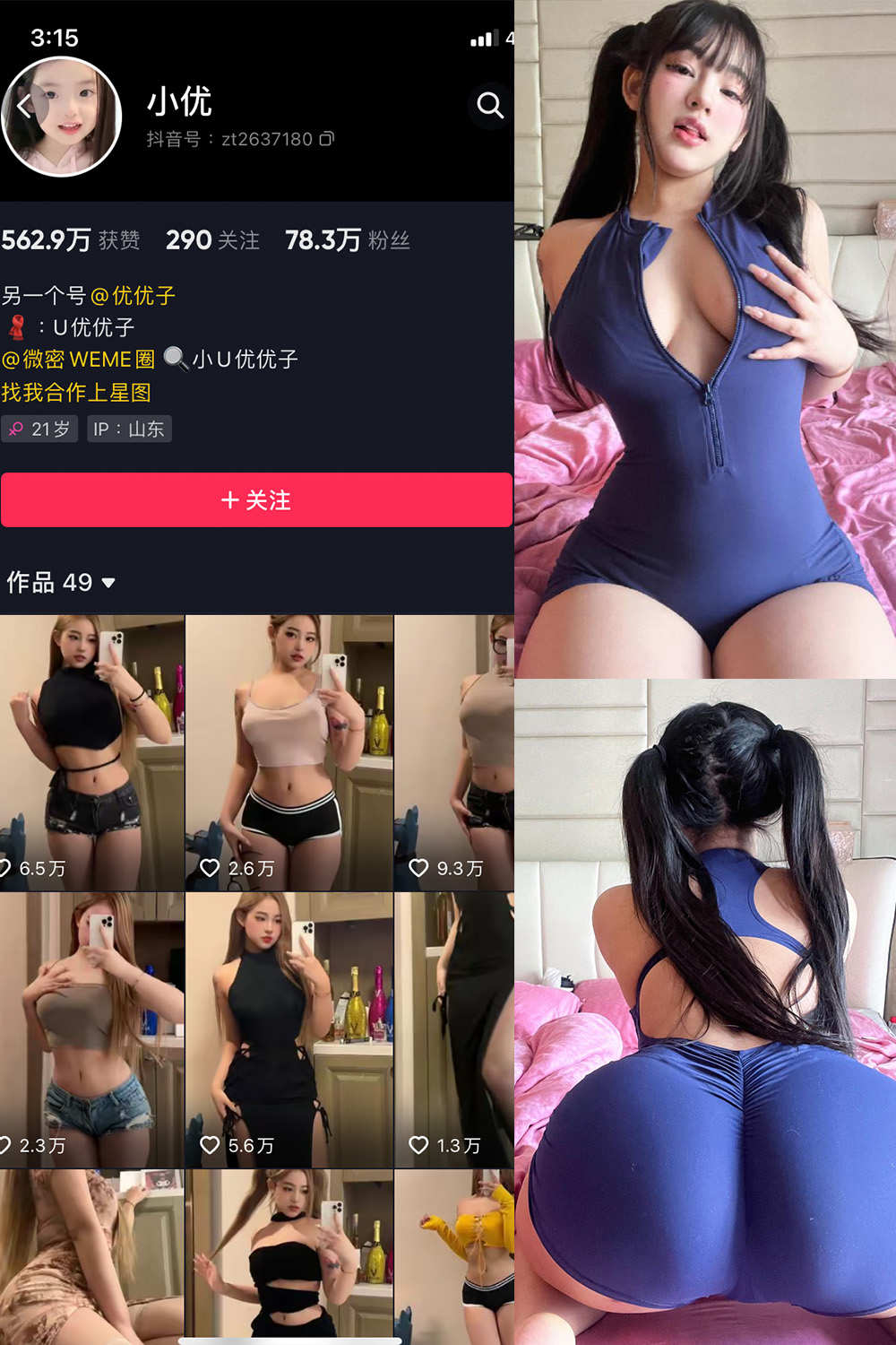 抖音 小U优优子 VIP 微密圈  NO.043期 【20P4V】最新至：2024.3.30-艺库