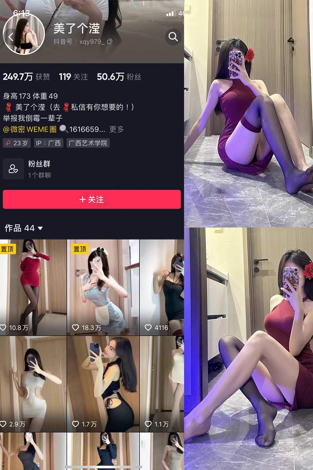 抖音 美了个滢 微密圈 嘉宾 NO.033期 【16P1V】最新至：2024.3.30-艺库