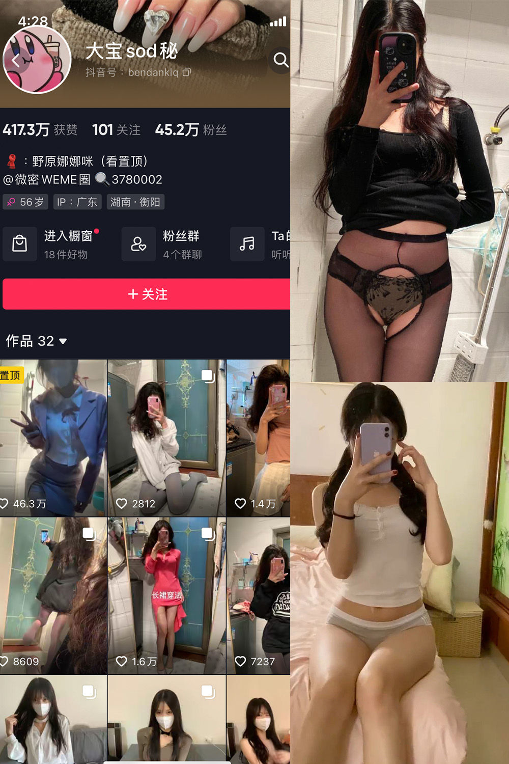 抖音 大宝sod秘 微密圈  NO.033期 【21P2V】最新至：2024.3.30-艺库
