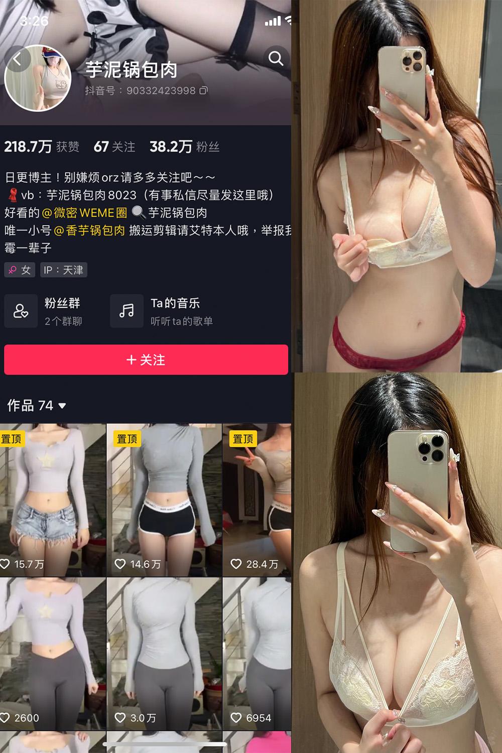 抖音 芋泥锅包肉 微密圈  NO.017期 【6P】-艺库