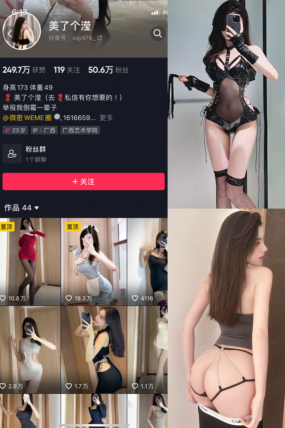 抖音 美了个滢 微密圈 嘉宾 NO.036期 【18P】最新至：2024.5.30-艺库