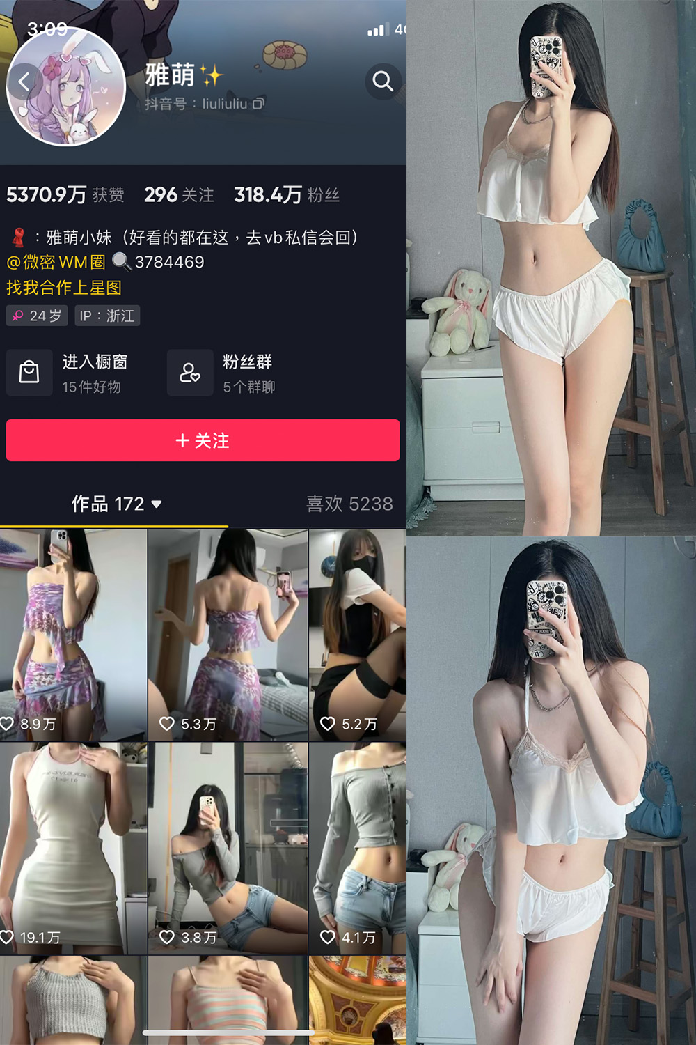 抖音 刘雅萌 微密圈  NO.040期 【49P】最新至：2024.6.9-绅士图