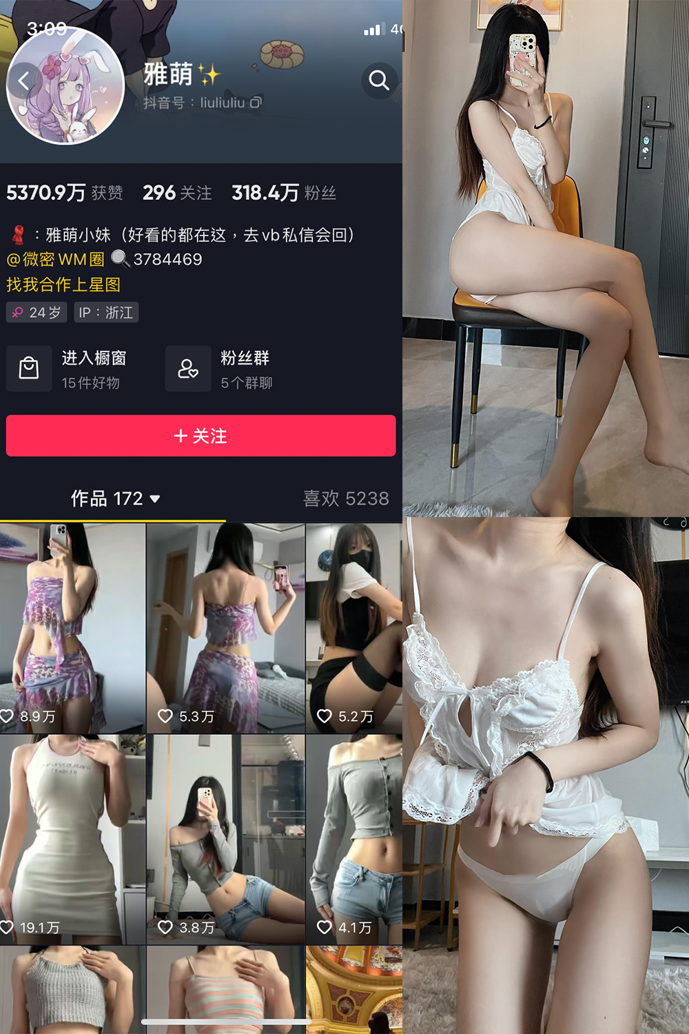 抖音 刘雅萌 微密圈  NO.041期 【20P】最新至：2024.6.26-绅士图