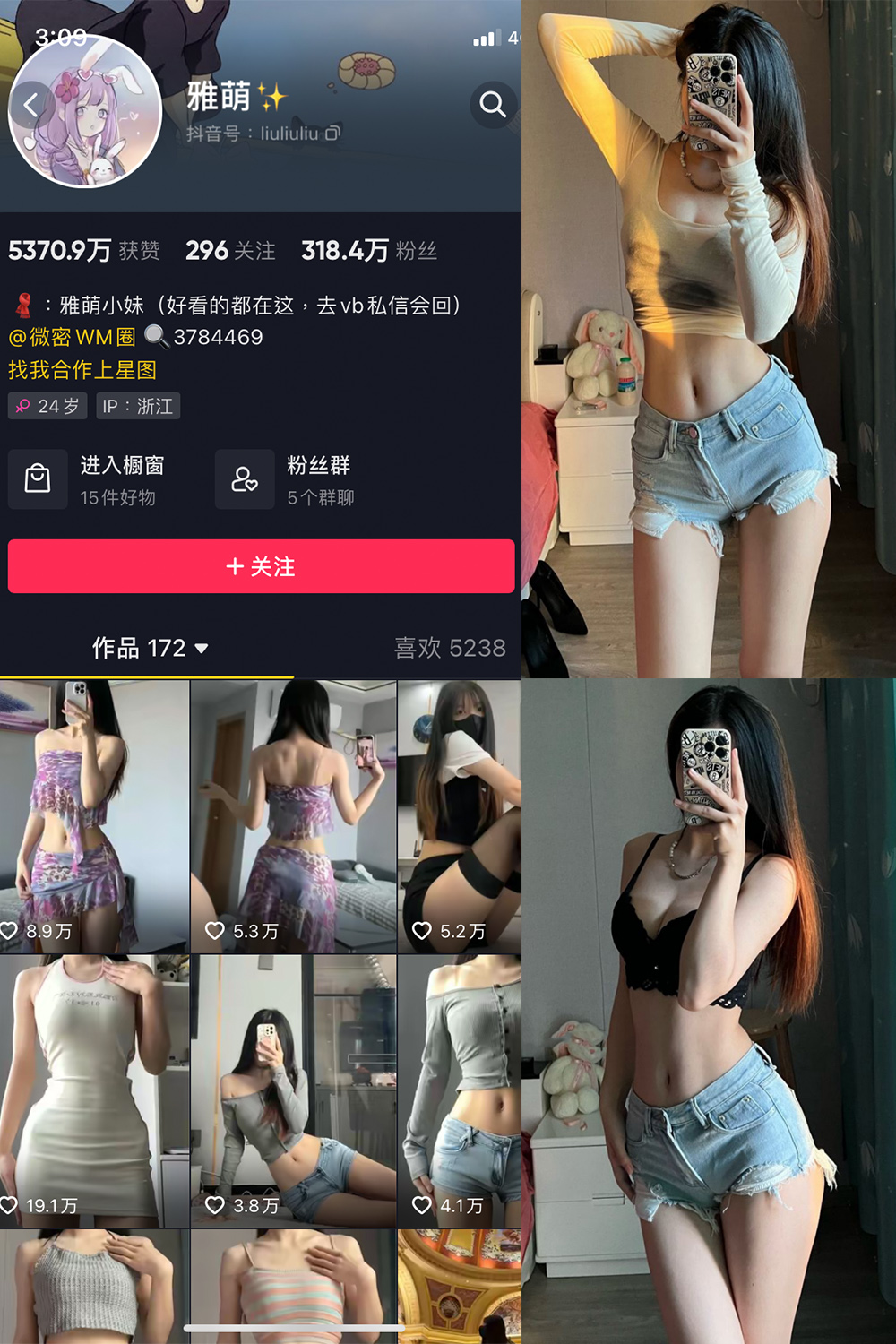 抖音 刘雅萌 微密圈  NO.046期 【23P】最新至：2024.7.14-绅士图