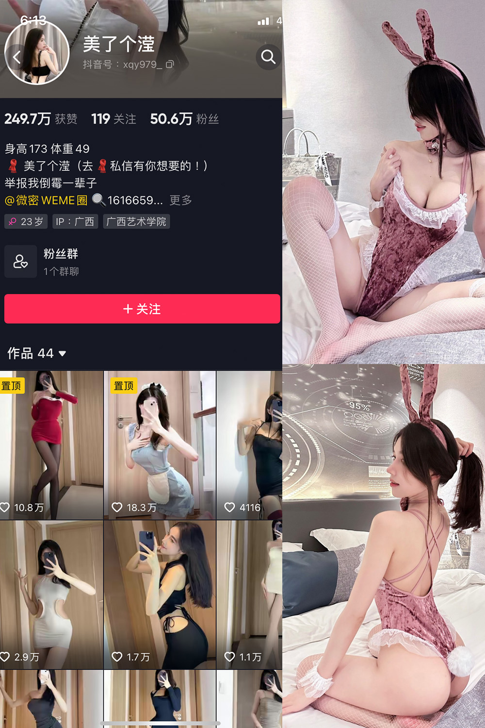 抖音 美了个滢 微密圈 嘉宾 NO.041期 【24P】最新至：2024.8.7-艺库