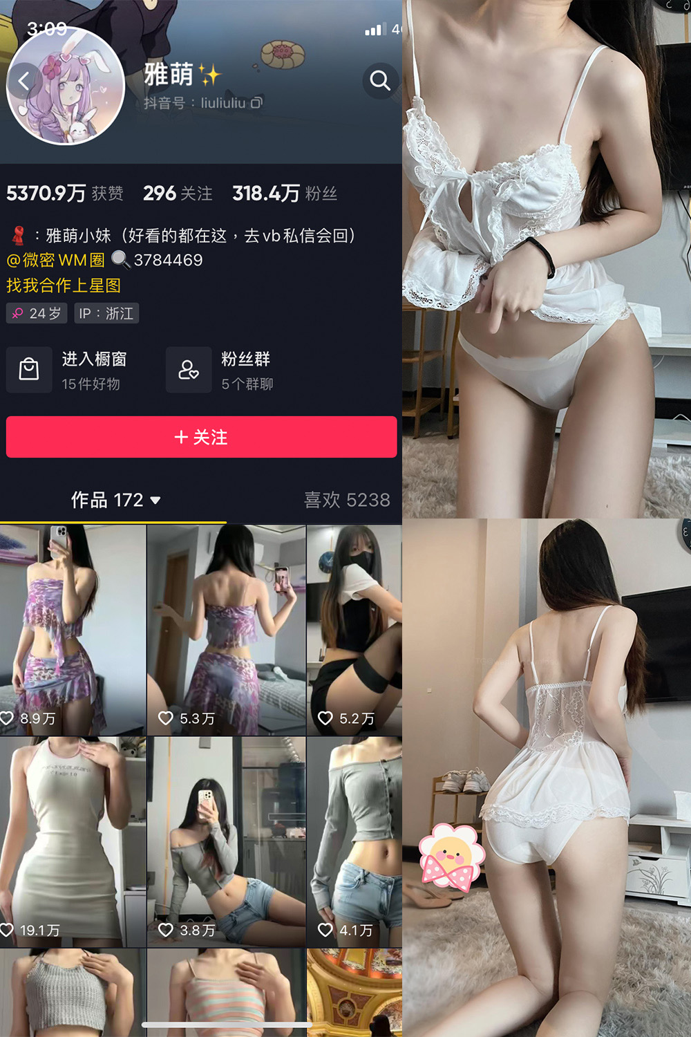 抖音 刘雅萌 微密圈  NO.050期 【20P】最新至：2024.9.3-绅士图