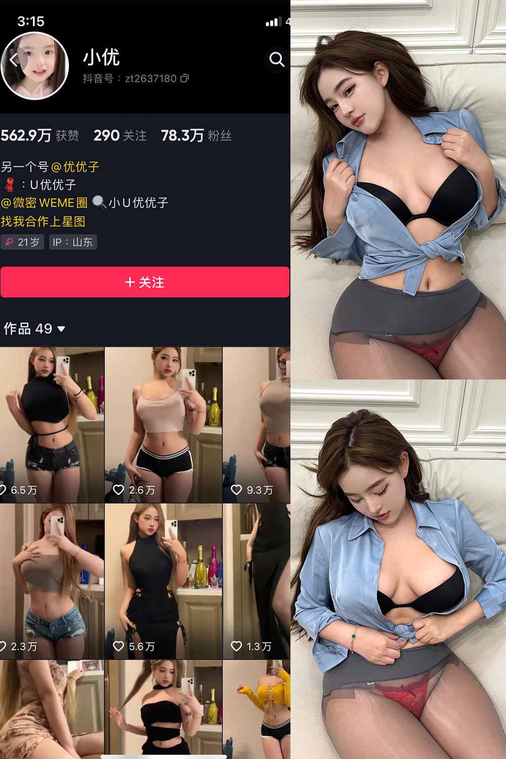 抖音 小U优优子 VIP 微密圈 NO.057期 【18P2V】最新至：2024.10.13-艺库