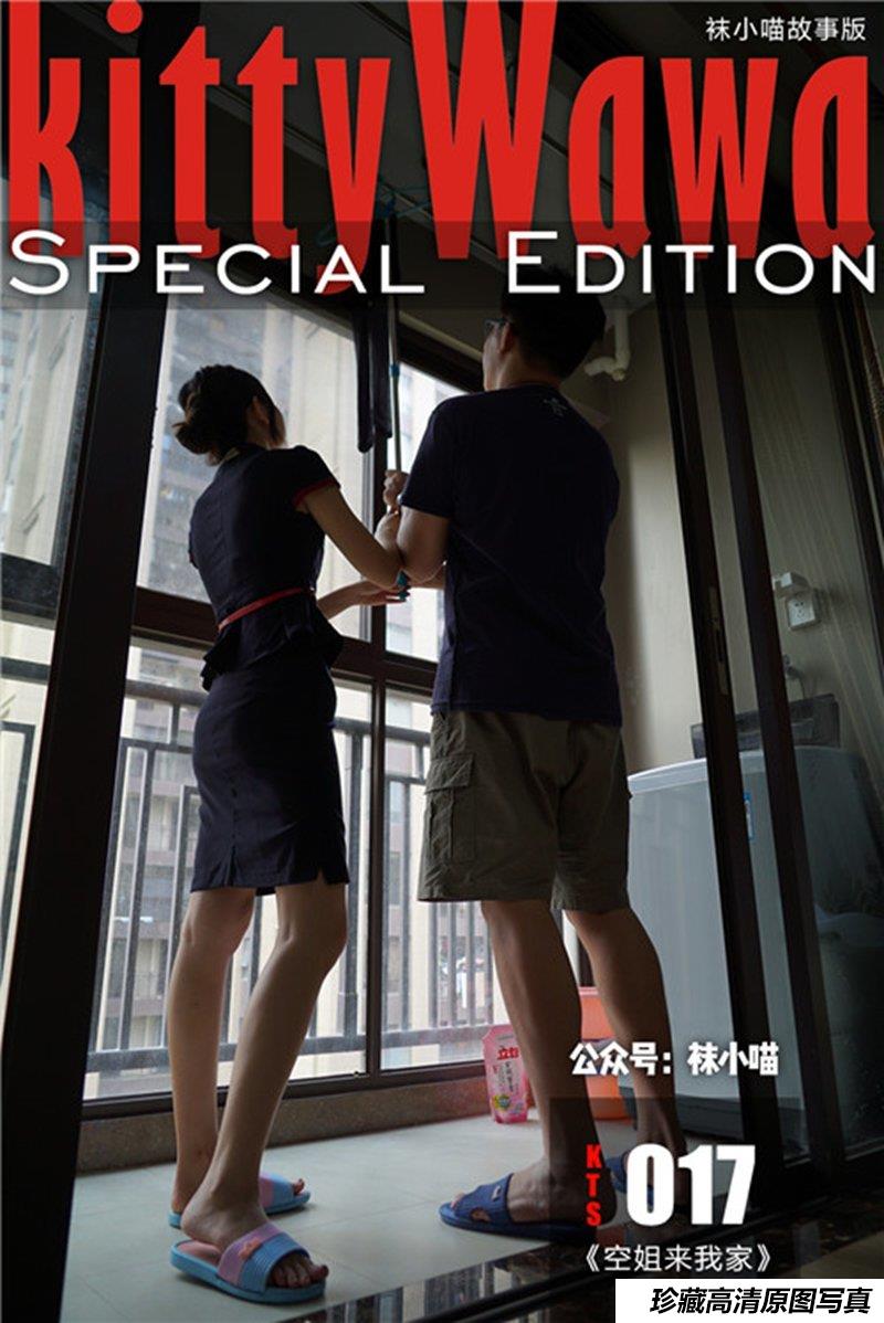 [KittyWawa袜小喵故事集]KTS017 空姐来我家 [77P-370MB]-绅士图