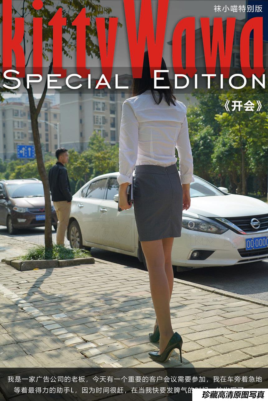 [KittyWawa袜小喵故事集]KTS005 开会 [89P-573MB]-绅士图